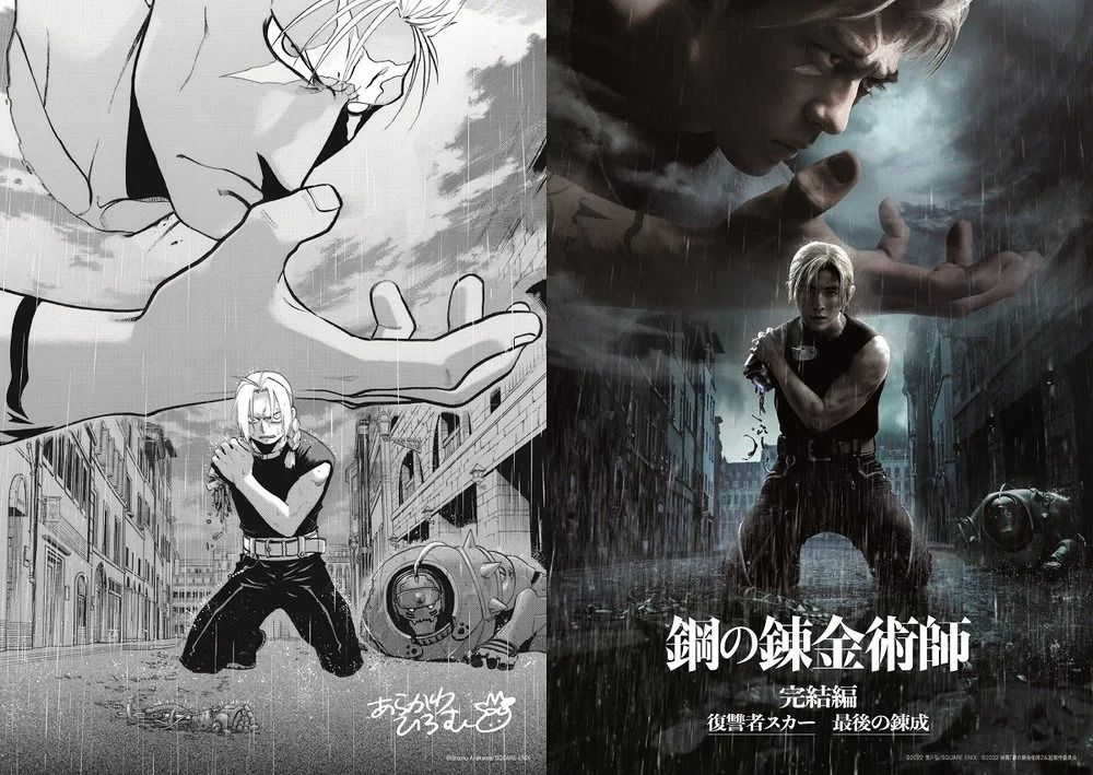 Fullmetal Alchemist visual Hiromu Arakawa Fullmetal Alchemist visual Hiromu Arakawa